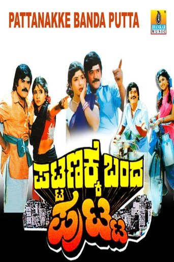 Poster of Pattanakke Banda Putta
