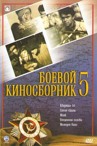 Poster of Collection of Films for the Armed Forces #5