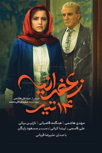 Poster of Zaferanieh, 5th july