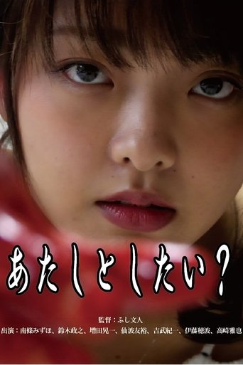 Poster of Do You Wanna Be Into Me