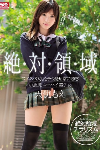 Poster of Total Domain: Tempting Glances of Moe Amatsuka's Heavenly, Smooth Thighs