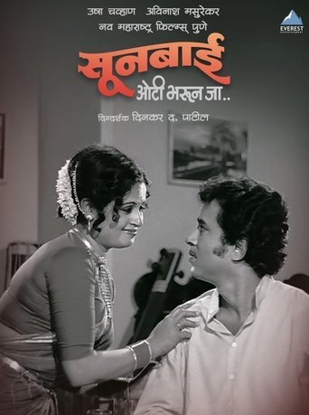 Poster of Sunbai Oti Bharun Ja