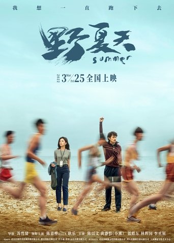 Poster of Summer