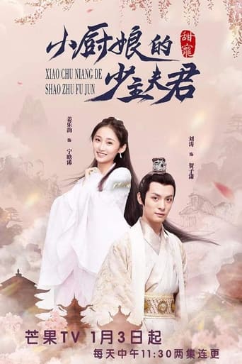 Poster of Xiao Chu Niang De Shao Zhu Fu Jun