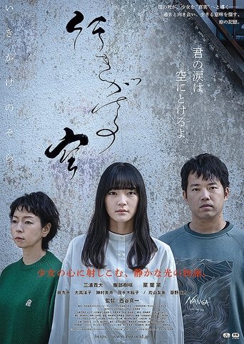 Poster of 行きがけの空