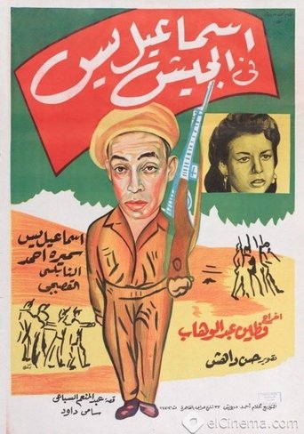 Ismail Yassine in the Army Poster of Ismail Yassine in the Army