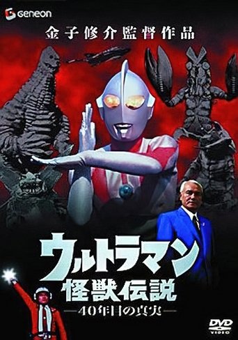 Poster of Ultraman Monster Legend: The 40 Year Old Truth