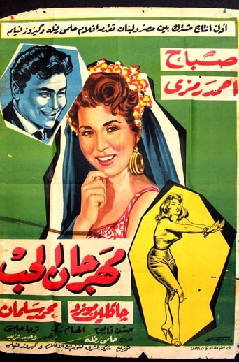 Festival of love Poster of Festival of love
