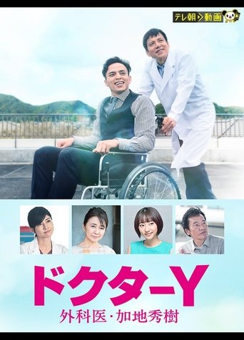 Portrait for Doctor-Y ~Gekai Kaji Hideki~ - Season 6