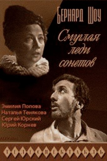 Poster of The Dark Lady of the Sonnets