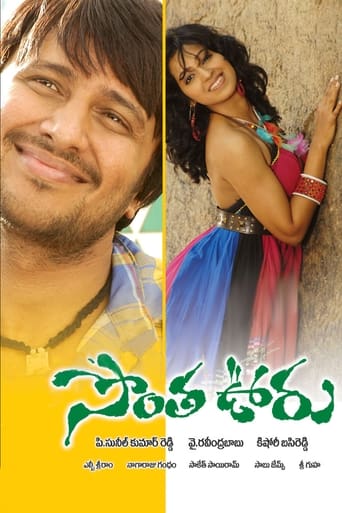 Poster of Sontha ooru