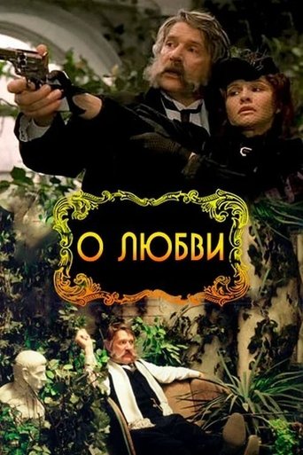 Poster of About Love