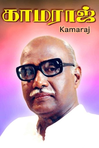 Poster of Kamaraj