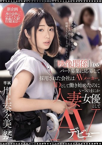 Poster of She Applied At A Porn Label To Work The Cameras, But Before She Knew It This Married MILF Assistant Director Was The Star Of The Show Herself Nanami Kawakami