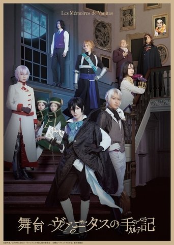 Poster of 「Vanitas no Carte」 The Stage