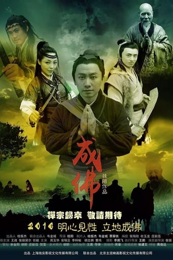 Poster of Legend of Dajian Huineng