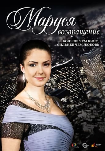 Poster of Маруся: Возвращение