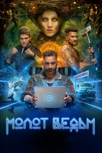 Poster of Молот ведьм