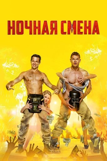 Poster of Night Shift
