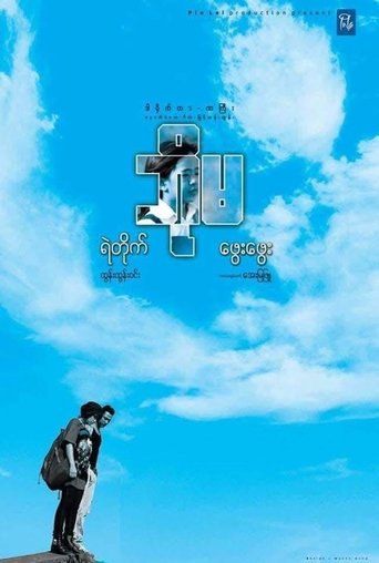Poster of Bo Ma