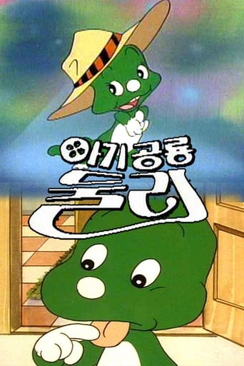 Poster of 아기공룡 둘리