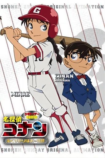 Poster of Detective Conan OVA 12: The Miracle of Excalibur