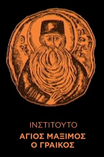 Portrait of Ινστιτούτο Άγιος Μάξιμος ο Γραικός