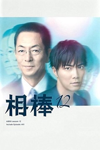 Portrait for AIBOU: Tokyo Detective Duo - Season 12