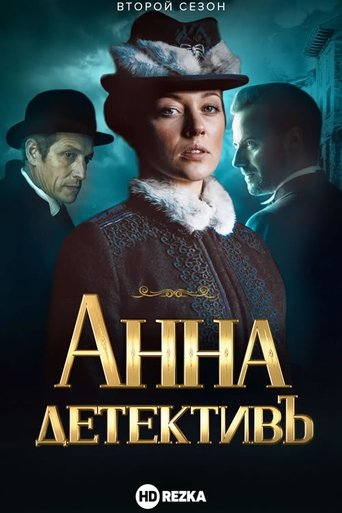 Portrait for Detective Anna - Season 2