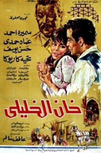 Poster of Khan El-Khalili