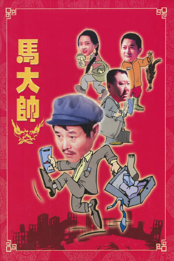 Poster of Ma Dashuai