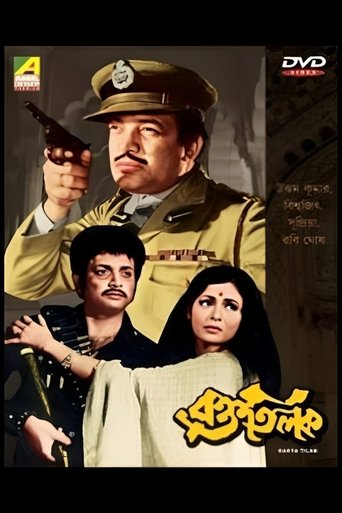 Poster of Raktatilak