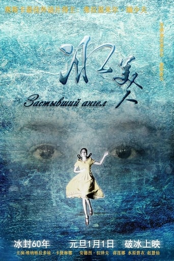 Poster of 冰美人