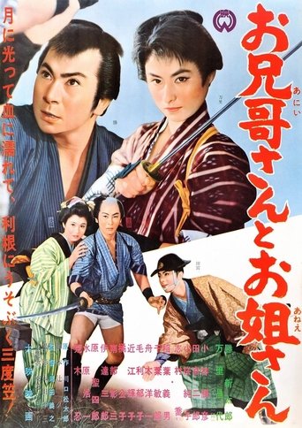 Poster of Oniisan to oneesan