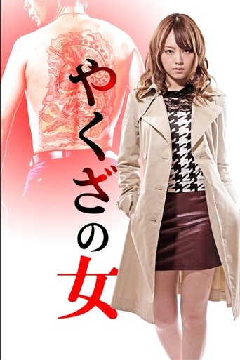 Poster of Yakuza no Onna