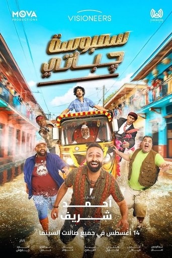 Poster of Sambosa Chapati