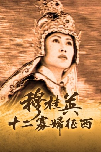 Portrait for The Heroine of the Yangs - The Western Expedition of 12 Widows