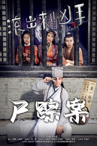 Poster of Come On Murderer: Sin of A Diva