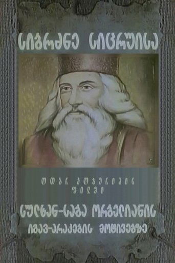 Poster of The Tent of Wisdom