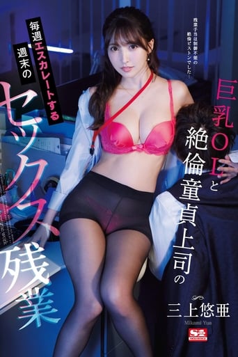 Poster of Big Tits Office Lady And Cherry Boy Boss' Weekly Escalations Into Weekend Sexy Overtime Work. Yua Mikami