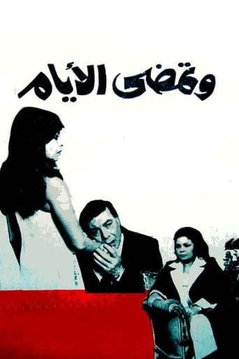 Poster of وتمضي الأيام