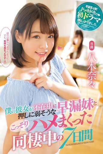 Poster of While My Girlfriend Was Away, I Secretly Spent The Next 7 Days Fucking Her Prematurely Ejaculating Little Sister Nana Yagi