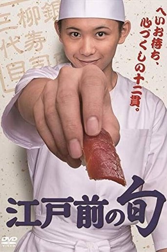 Poster of Edomae no Shun