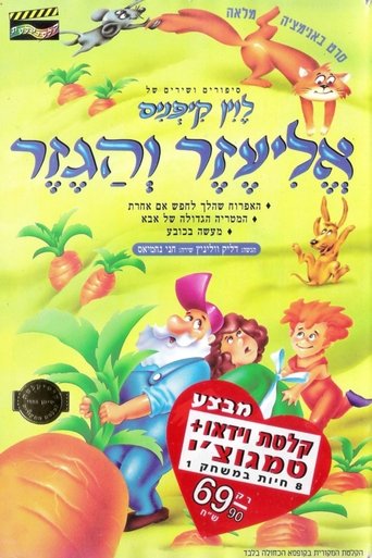 Poster of Stories of Levin Kipnis
