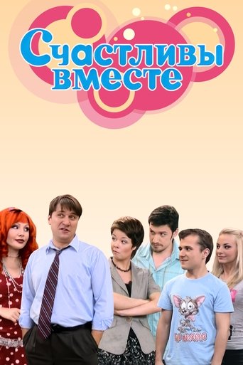 Poster of Happy Together