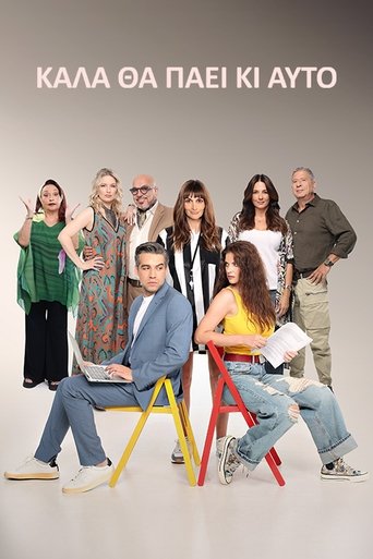 Poster of Καλά θα Πάει κι Αυτό