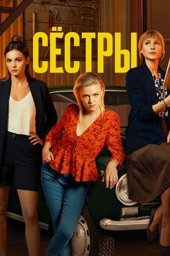 Portrait for Sisters - Season 1