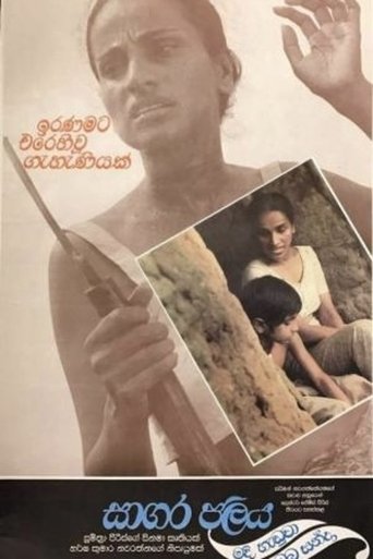 Poster of Sagara Jalaya Madi Handuwa Oba Handa