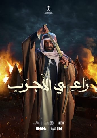 Poster of Raee Al-Ajrab