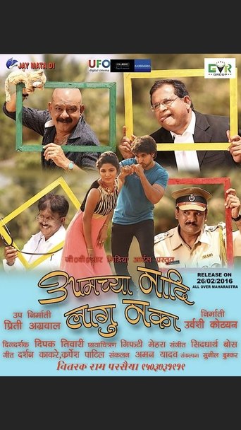 Poster of Aamchya Nadi Lagu Naka
